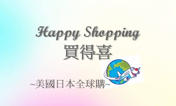 Happy Shopping 買得喜